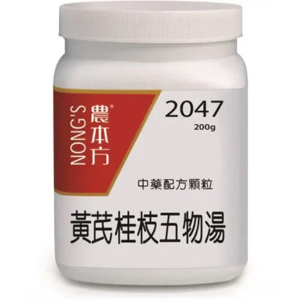 農本方® 濃縮即沖顆粒 黃芪桂枝五物湯 (2047)